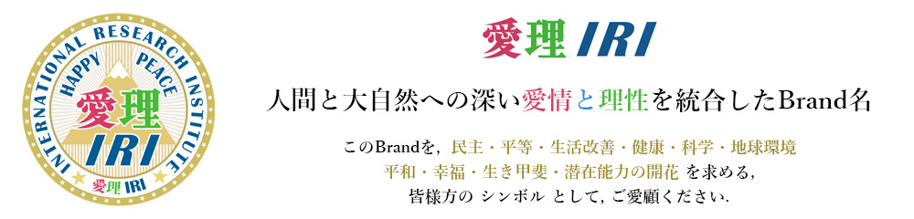 愛理IRI メール配信